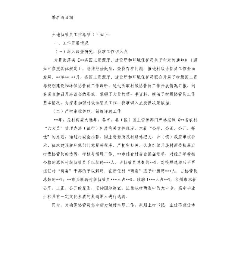 国土资源执法工作总结 .docx_第3页