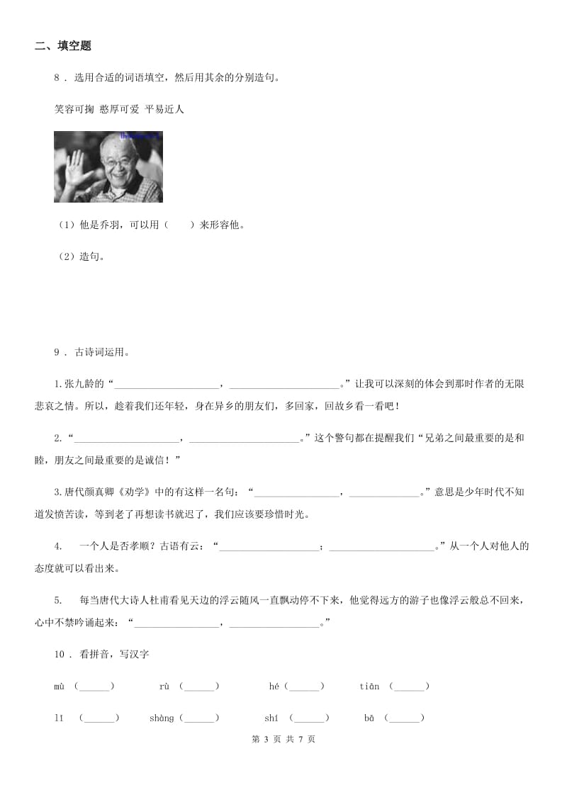 五年级下册期中综合测评语文试卷_第3页