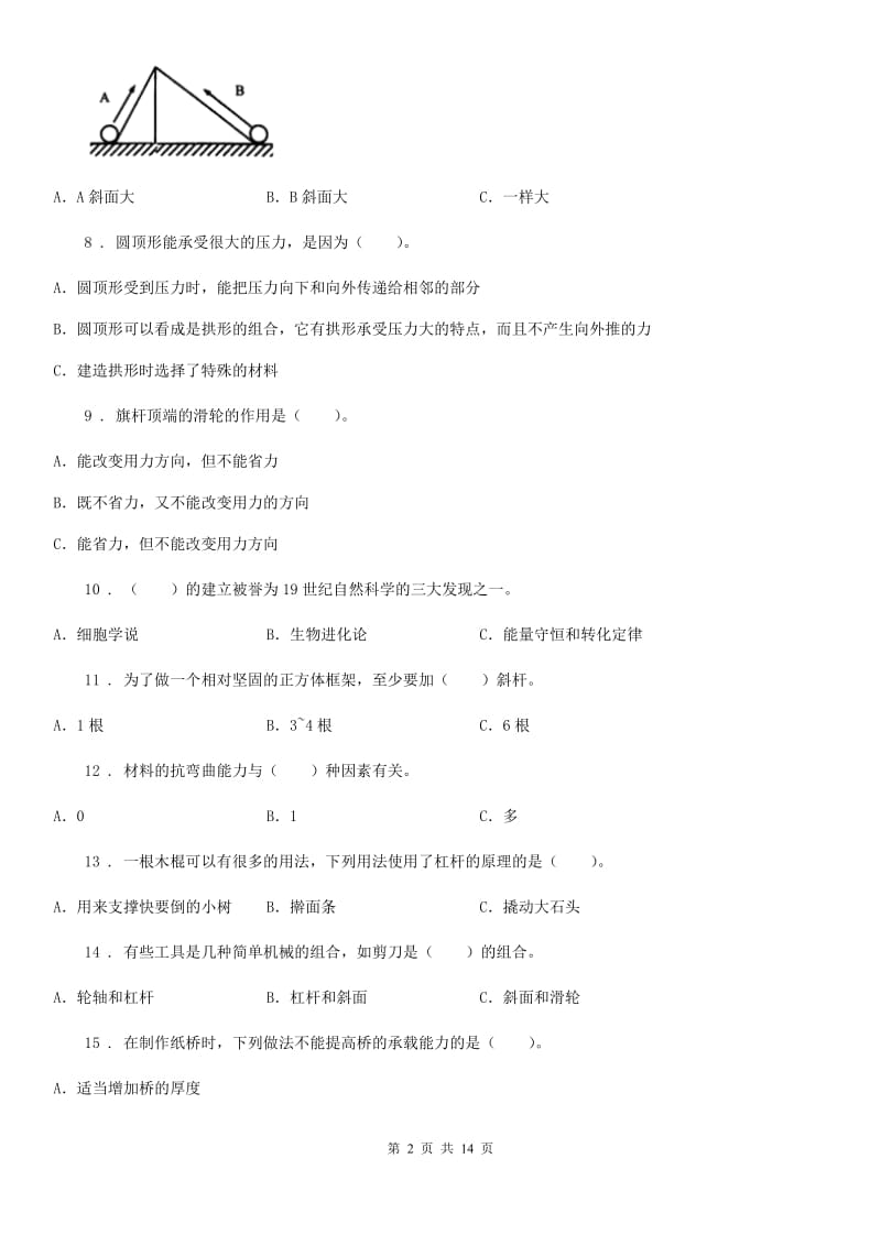 北京市2020版六年级上册期末测试（1-2章）科学试卷C卷_第2页
