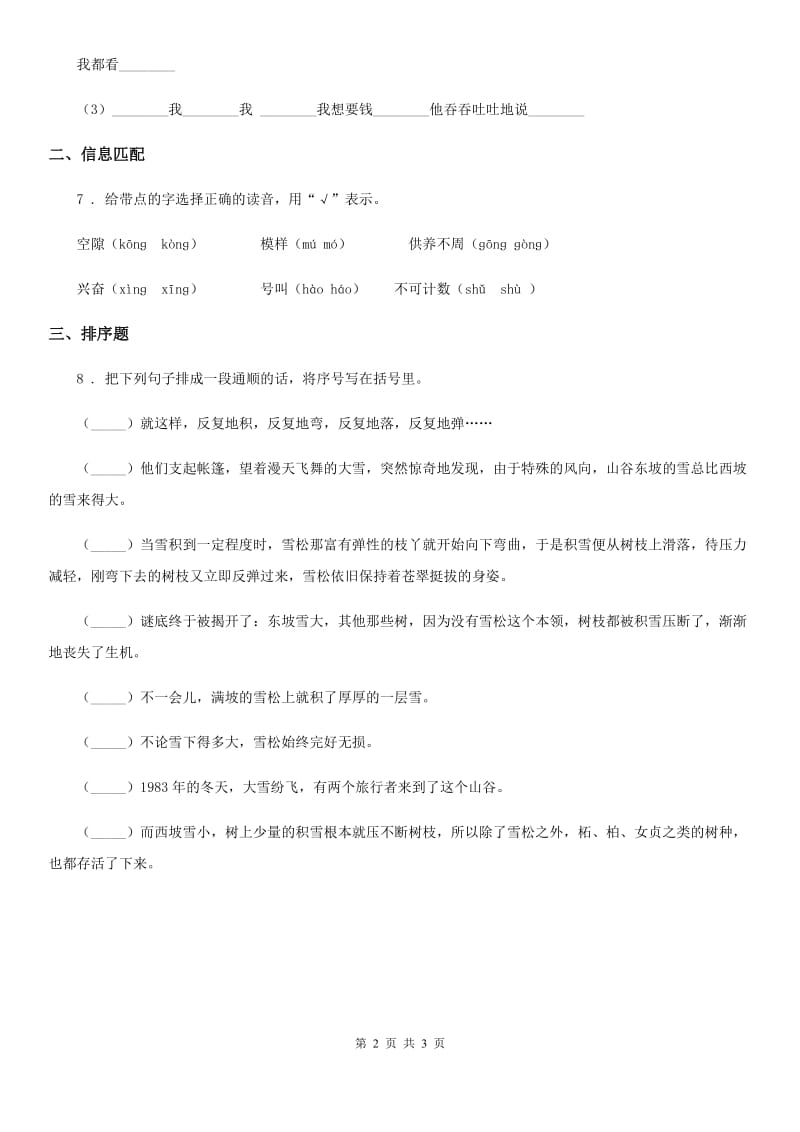 语文S版二年级上册期中考试语文试卷2_第2页