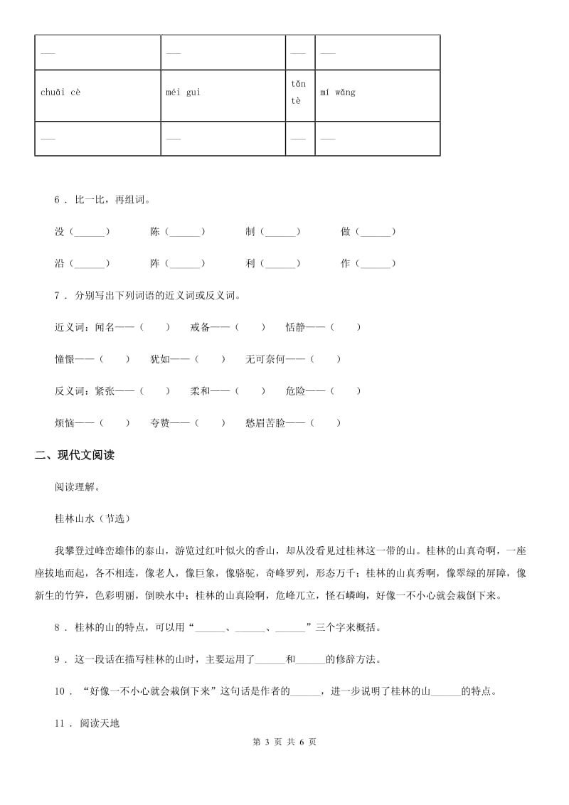 四年级上册期末考前冲刺语文试卷 (1)_第3页