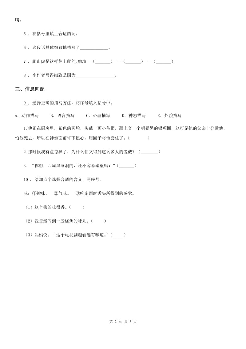 陕西省六年级语文下册6 骑鹅旅行记（节选）练习卷_第2页