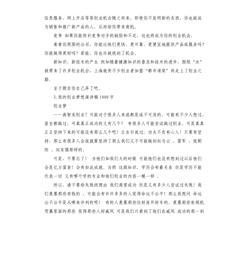 创业的演讲稿 .docx_第3页