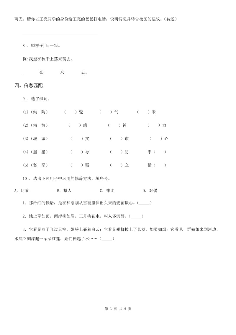 合肥市2019-2020年度语文四年级下册第一单元过关测试卷C卷_第3页