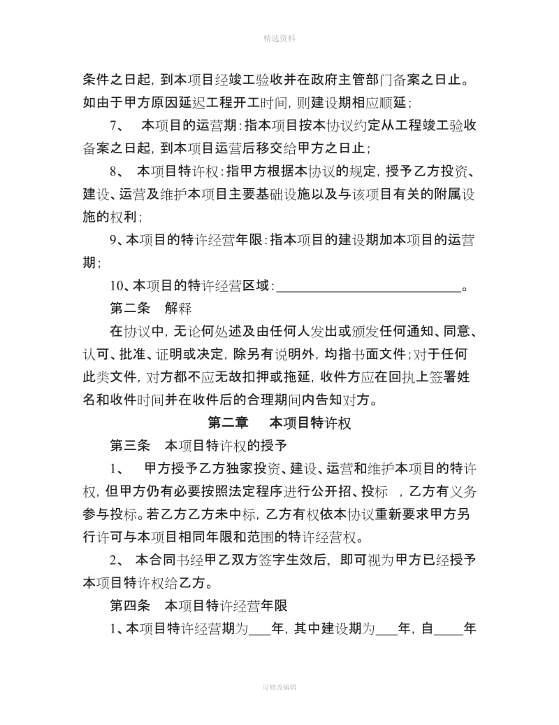 金卫公司投资协议改_第2页