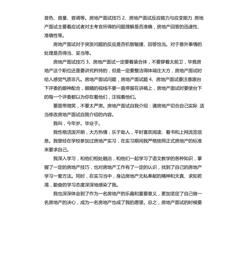 应聘地产公司自我评价 .docx_第2页