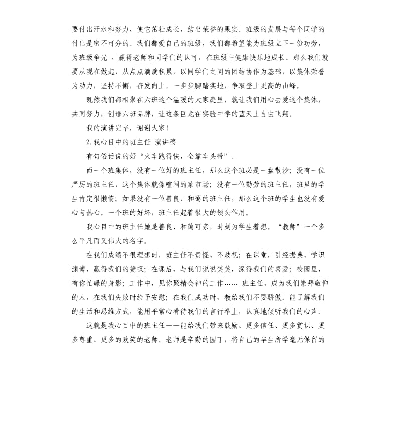 初中班主任发言稿 .docx_第2页