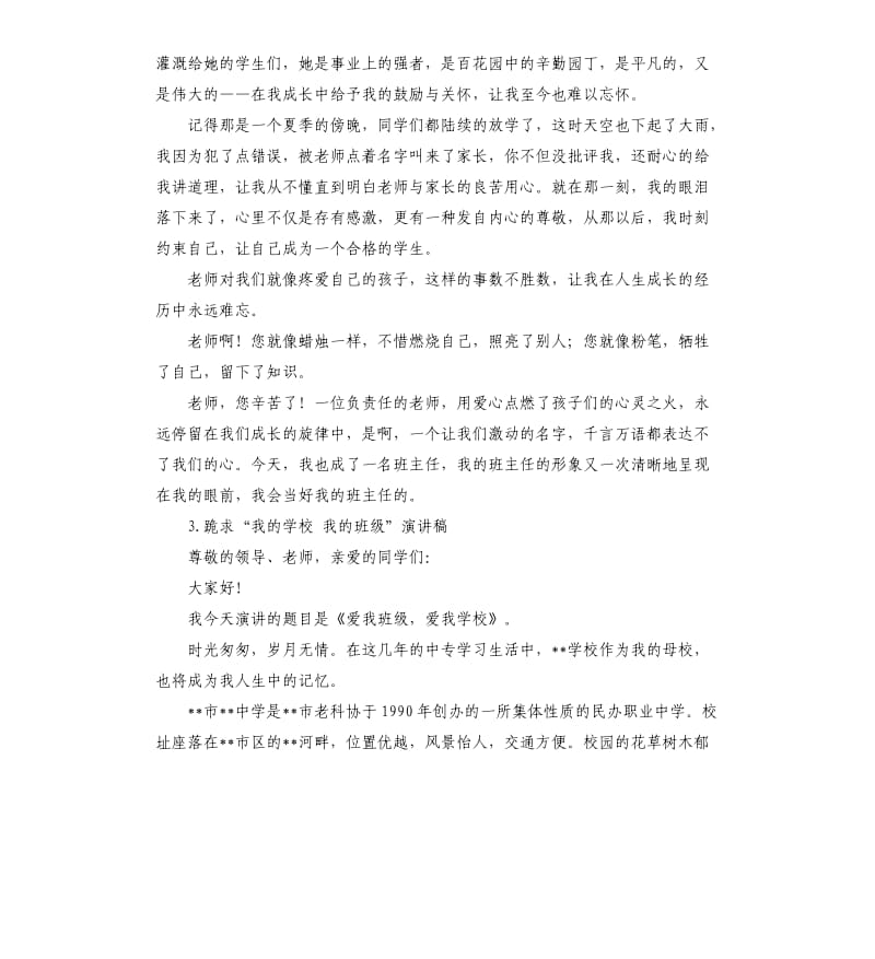 初中班主任发言稿 .docx_第3页