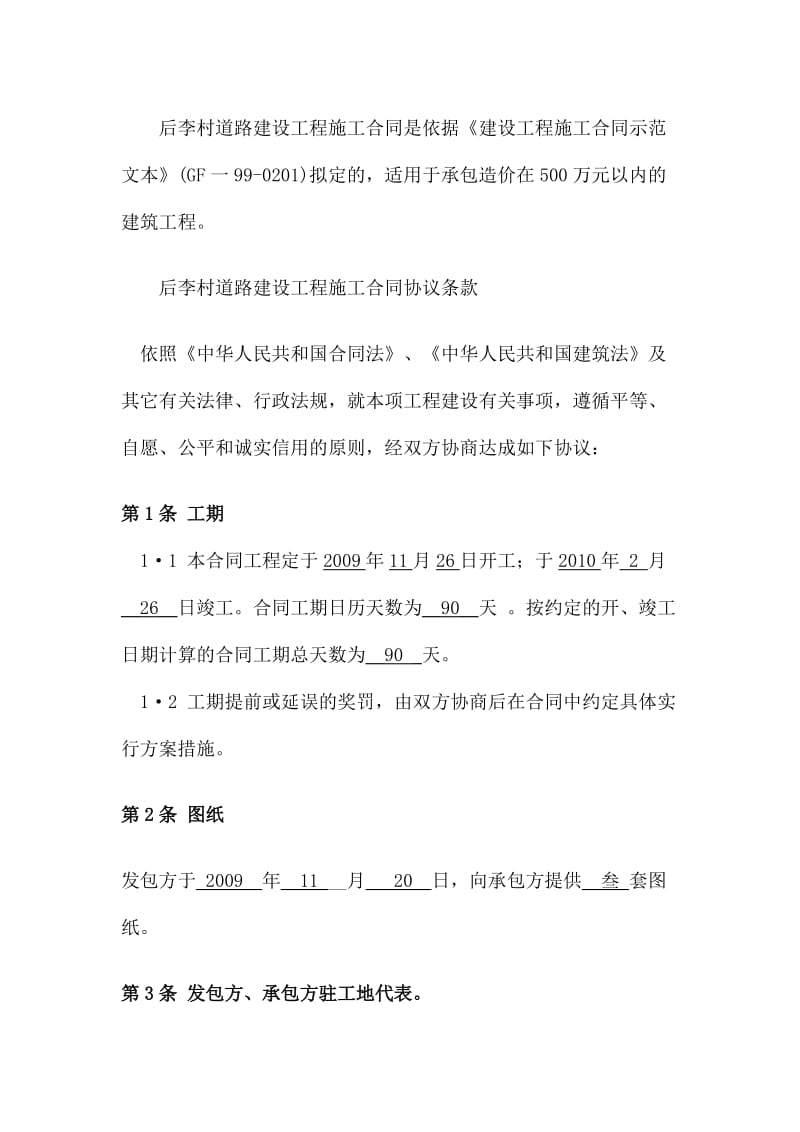 河南市建设工程施工合同小型工程本doc_第2页