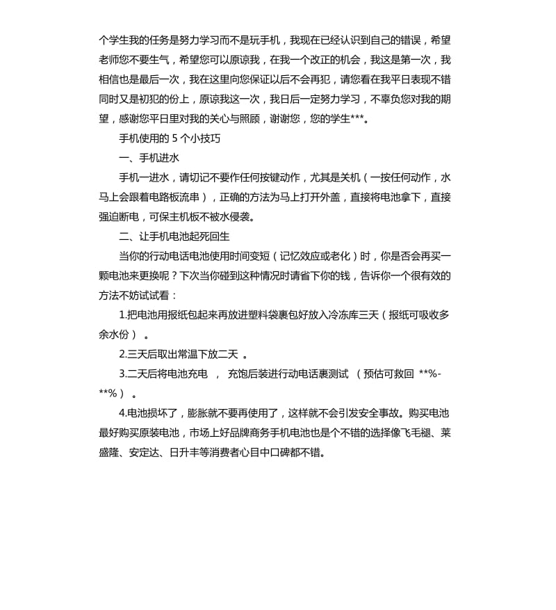 手机管理承诺书 .docx_第2页