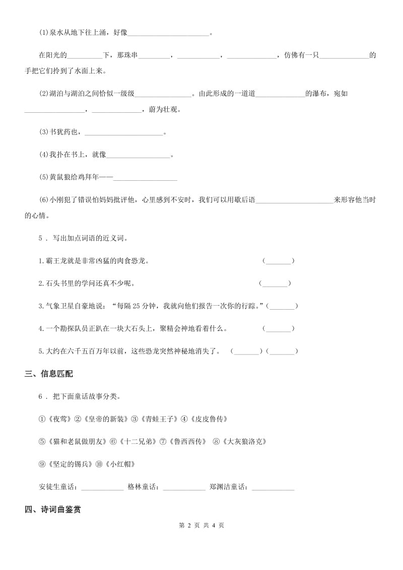 陕西省2019-2020学年五年级下册语文园地二练习卷C卷_第2页