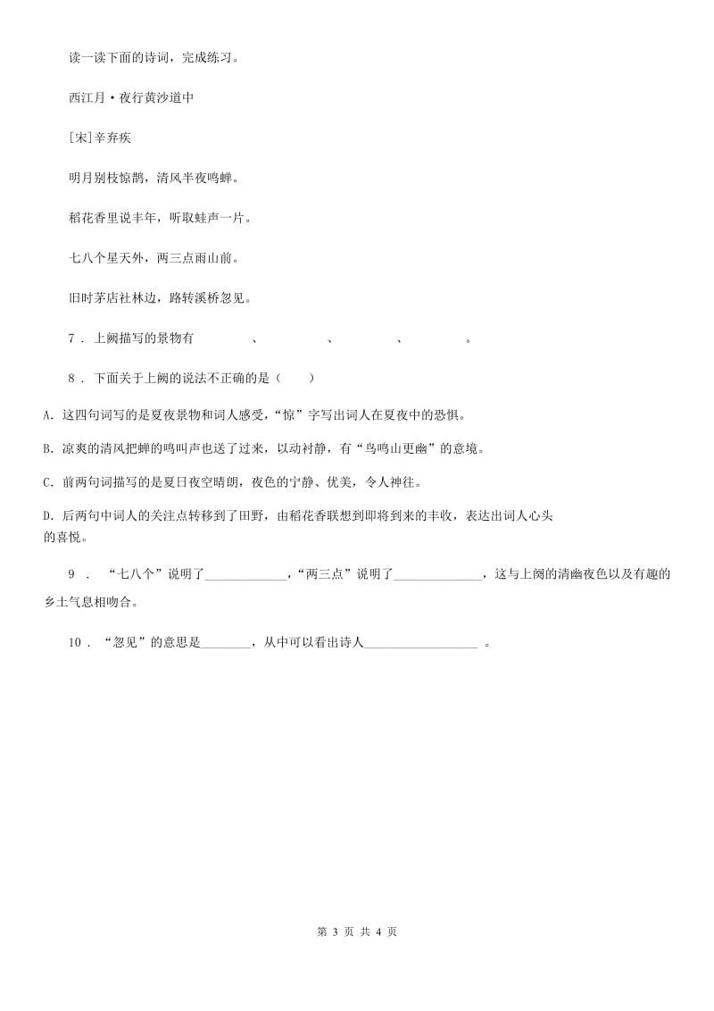 陕西省2019-2020学年五年级下册语文园地二练习卷C卷_第3页