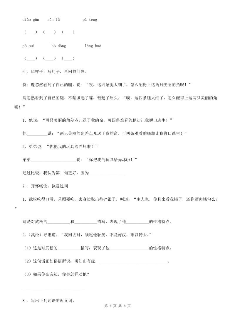 2020版部编版语文三年级下册18 童年的水墨画练习卷(I)卷_第2页