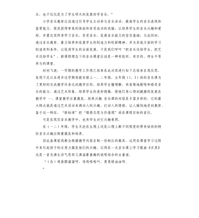 小学音乐活动总结 .docx_第2页