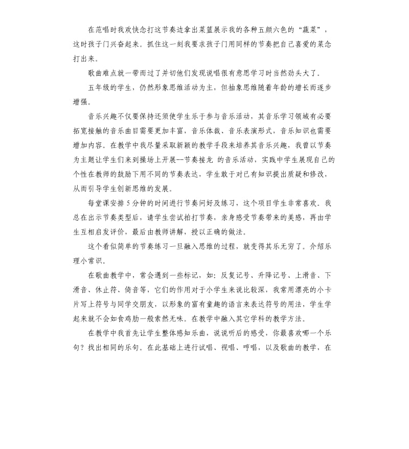 小学音乐活动总结 .docx_第3页