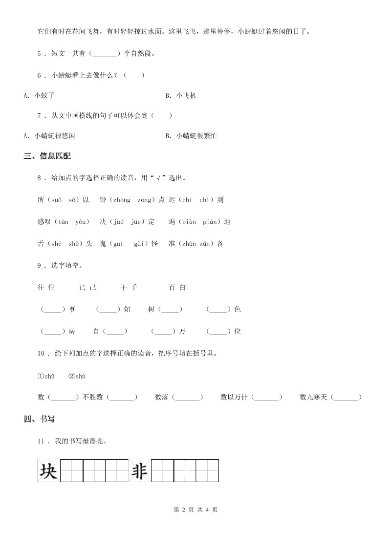 兰州市2019-2020学年语文一年级下册18 小猴子下山练习卷（I）卷_第2页