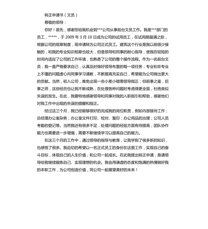 办公室工作能力及自我评价 .docx_第2页