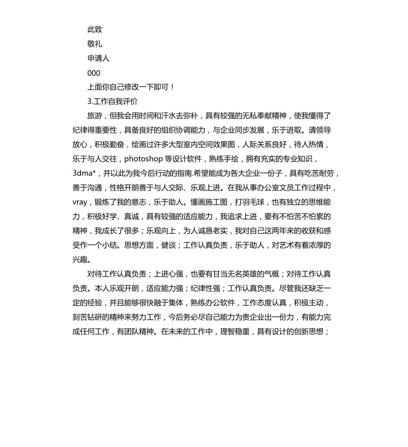 办公室工作能力及自我评价 .docx_第3页