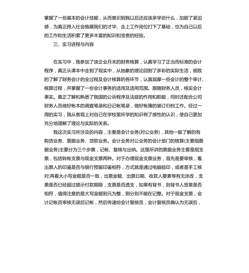 会计实习总结4篇 （三）.docx_第2页