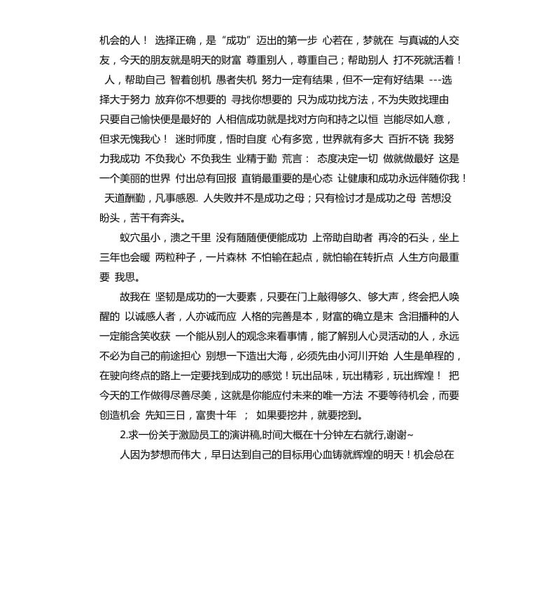 激励员工发言稿 .docx_第3页