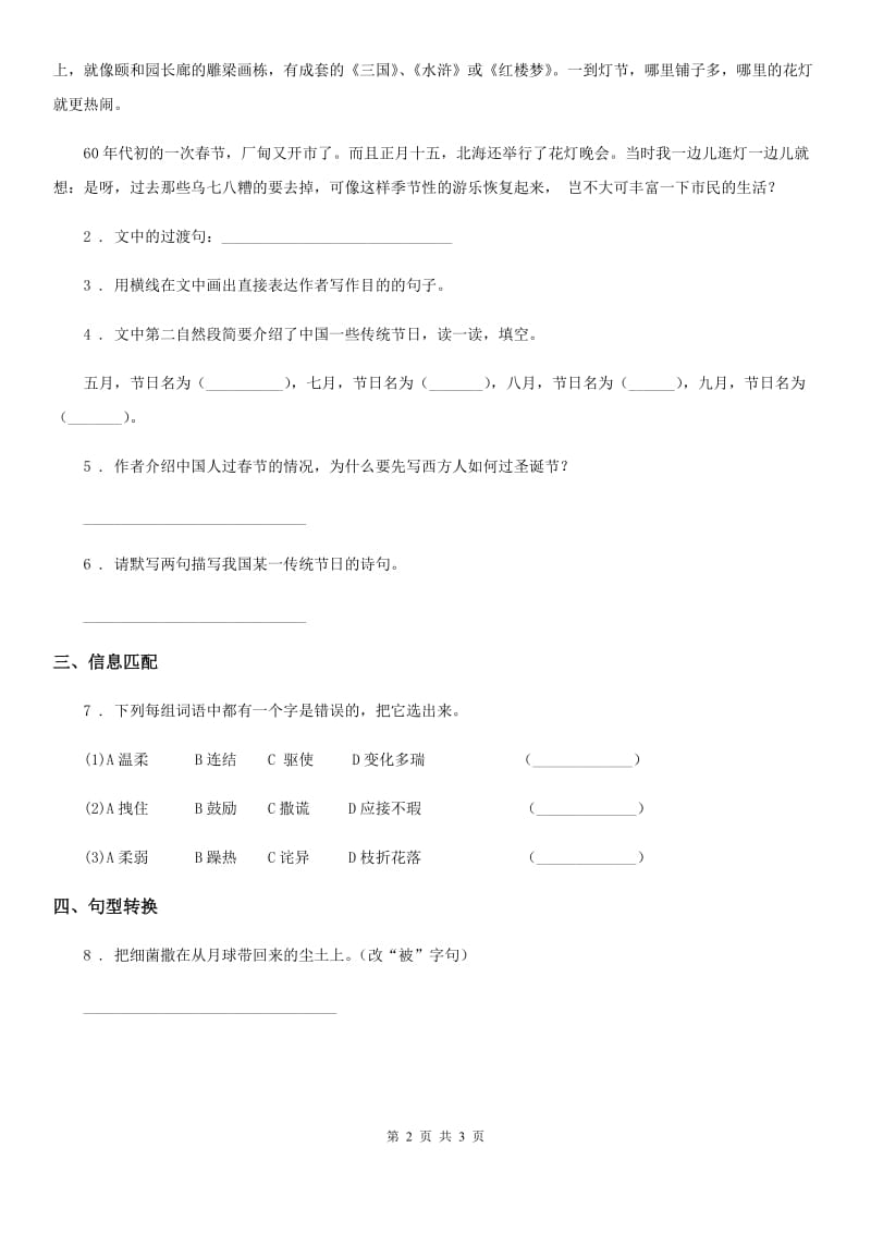 2020版部编版语文六年级下册1 北京的春节练习卷(I)卷_第2页