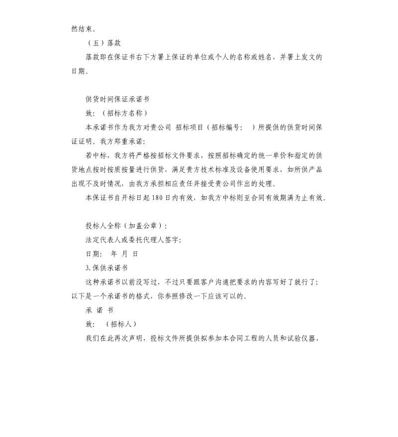 按时供货承诺书 .docx_第2页