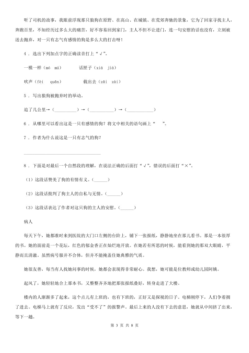 青海省2020版语文四年级下册14 母鸡练习卷（II）卷_第3页