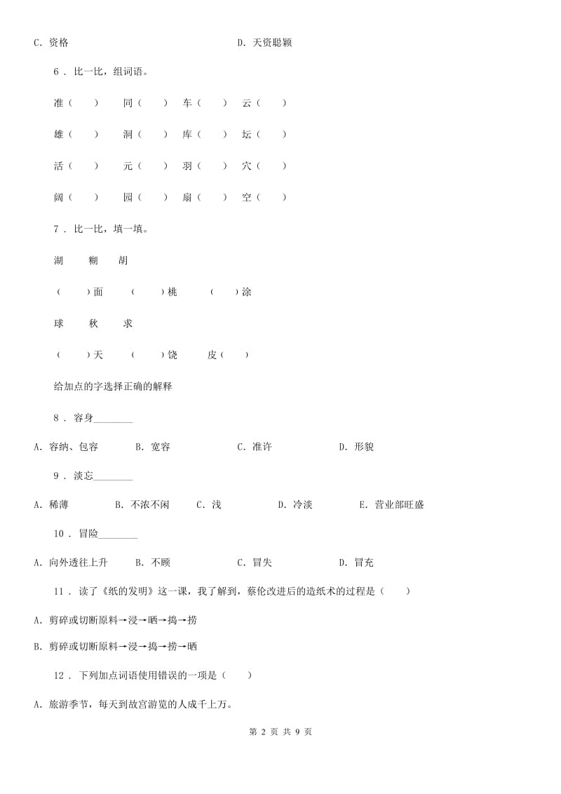 2019-2020学年部编版语文六年级上册18 只有一个地球练习卷(II)卷_第2页