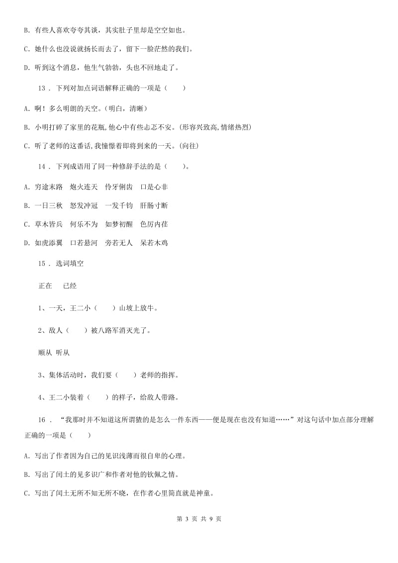 2019-2020学年部编版语文六年级上册18 只有一个地球练习卷(II)卷_第3页