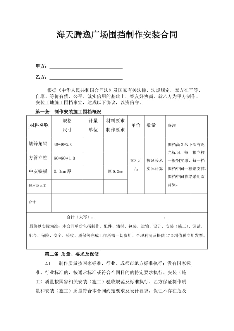 标准版围挡制作安装合同_第1页