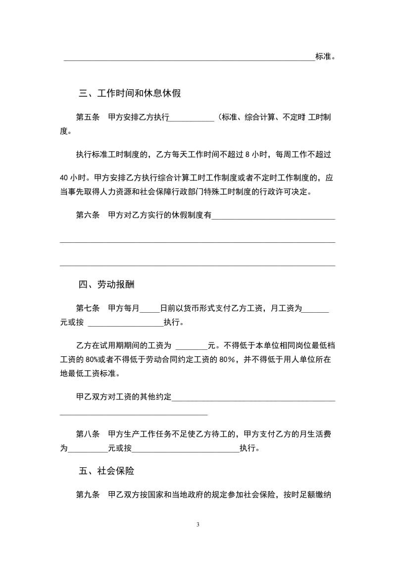 劳动合同标准文本郑州市人力资源局_第3页