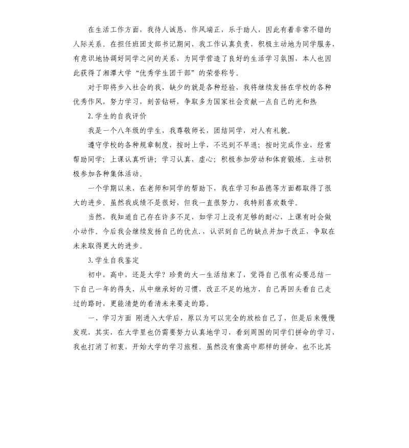 对于在校自我评价 .docx_第2页