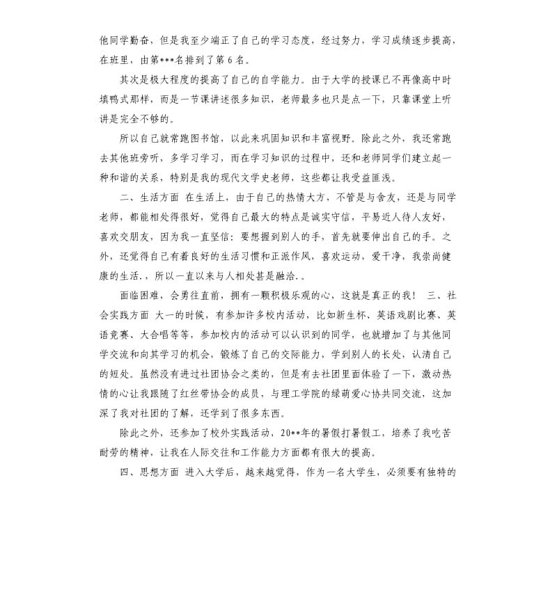 对于在校自我评价 .docx_第3页