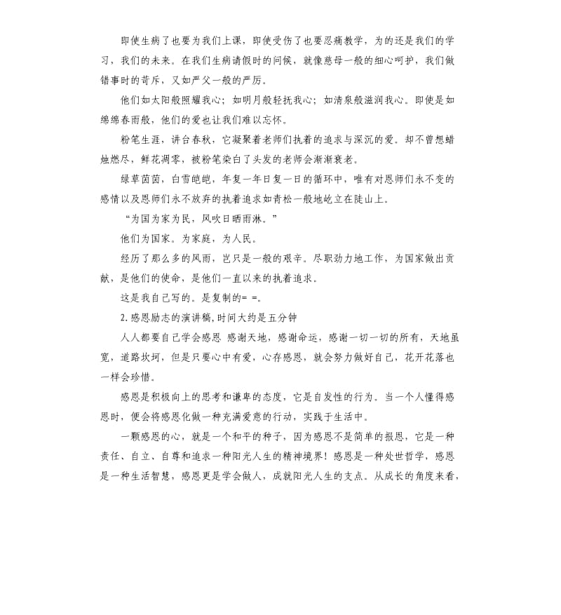 感恩的演讲稿5分钟 .docx_第2页