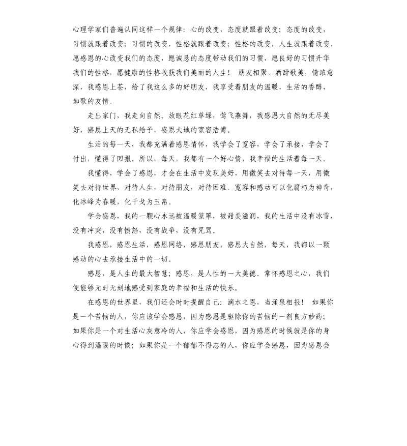 感恩的演讲稿5分钟 .docx_第3页