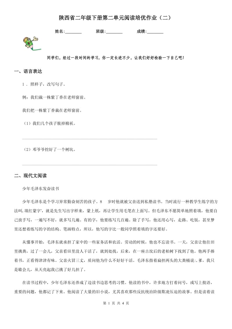 陕西省二年级语文下册第二单元阅读培优作业（二）_第1页