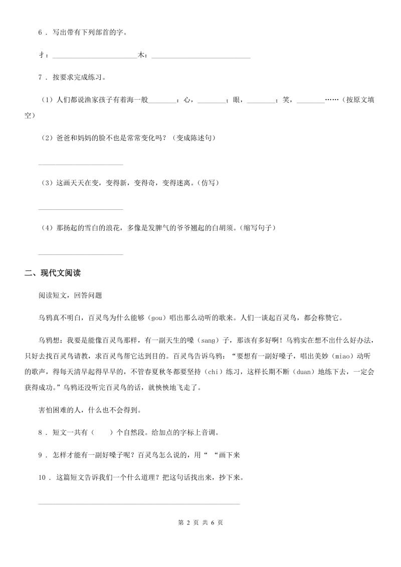 部编版语文二年级上册第八单元复习与检测卷_第2页