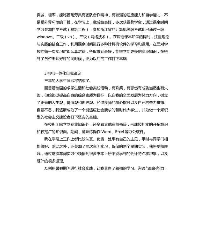 机电一体化实习自我评价 .docx_第3页