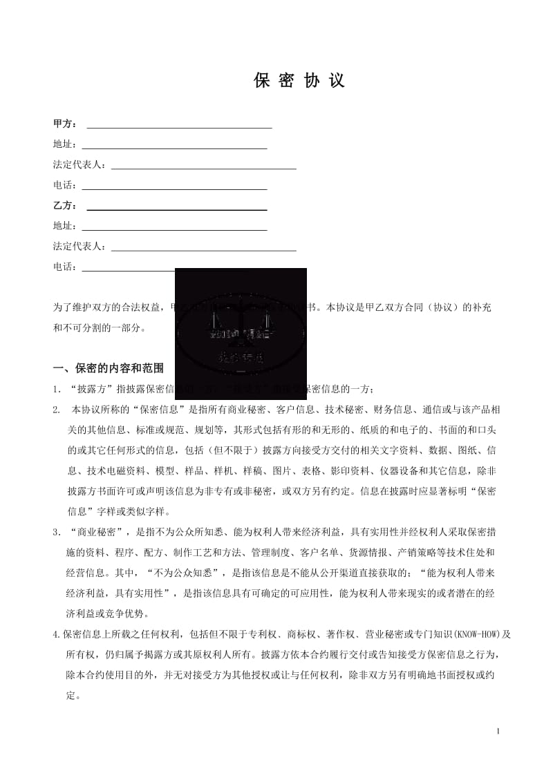 保密协议关联公司_第1页