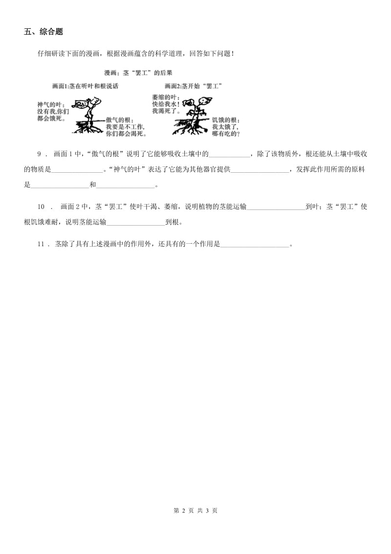 北京市科学2019-2020学年度一年级上册1.3 观察叶练习卷C卷_第2页