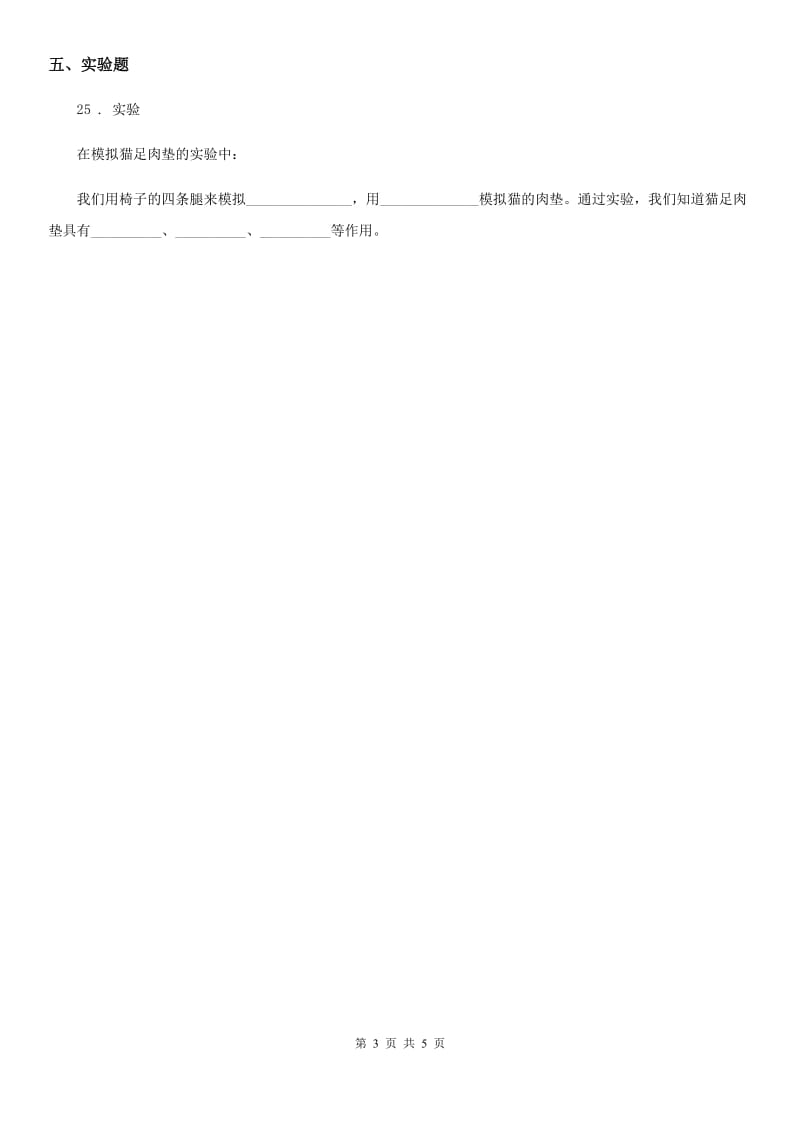 四川省2019-2020年五年级上册期末综合素质检测科学试卷（II）卷（练习）_第3页