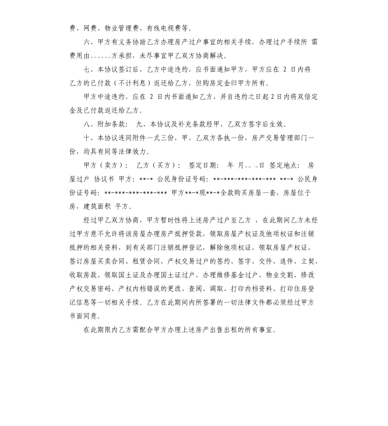 房产证承诺书 .docx_第2页