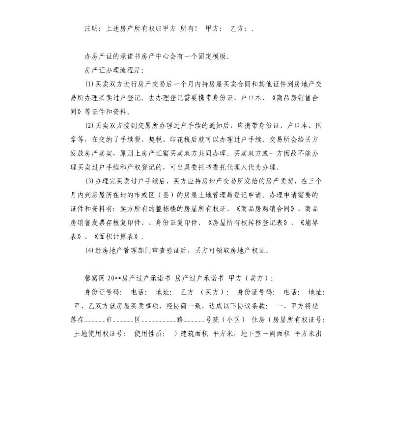 房产证承诺书 .docx_第3页