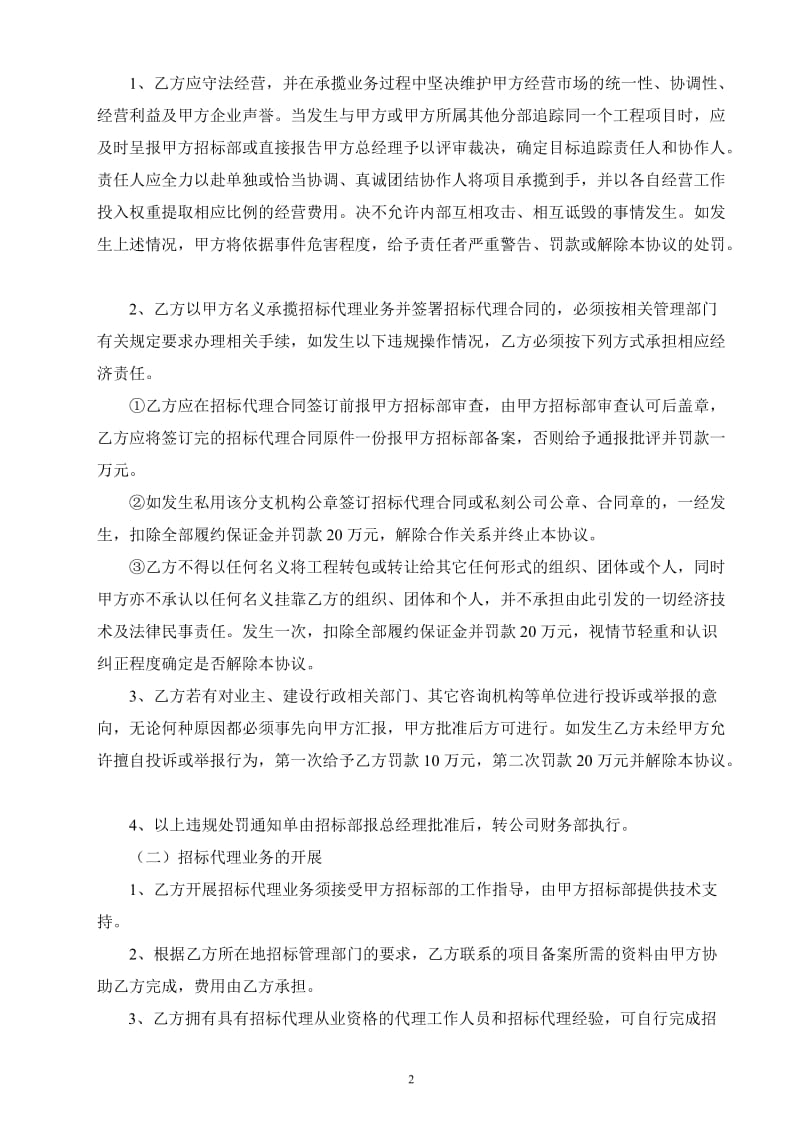 招标代理合作协议书单个项目_第2页