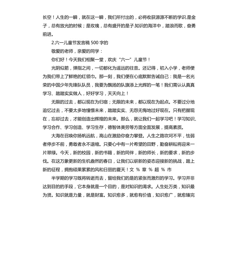 庆六一发言稿 .docx_第2页