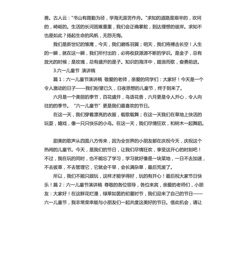 庆六一发言稿 .docx_第3页