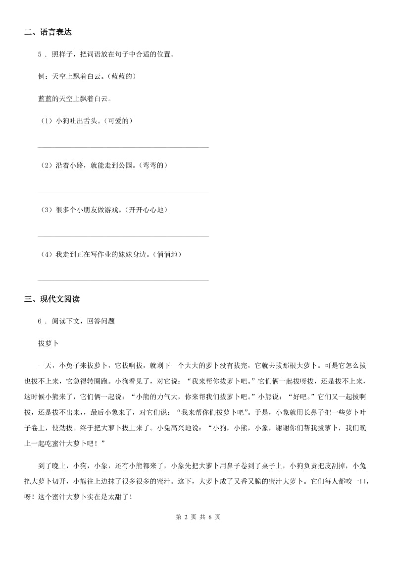 陕西省一年级下册期中素质测试语文试卷_第2页