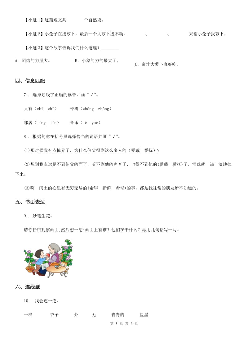 陕西省一年级下册期中素质测试语文试卷_第3页