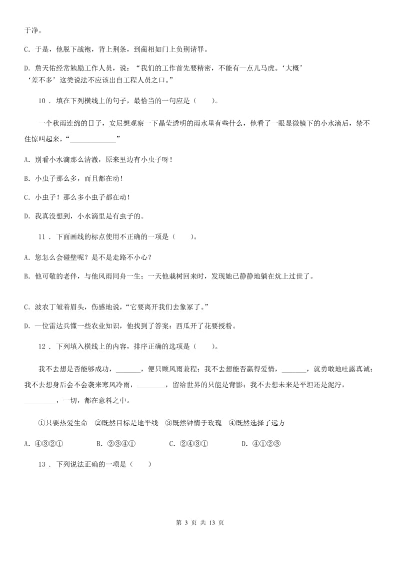 2020版人教版六年级下册小升初冲刺测试语文试卷(十二)(II)卷_第3页