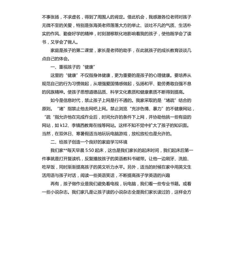 家长会课代表发言稿 .docx_第2页